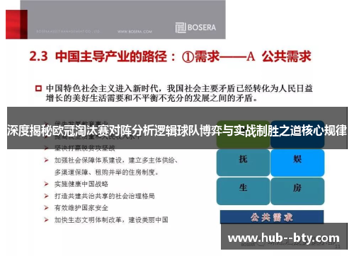深度揭秘欧冠淘汰赛对阵分析逻辑球队博弈与实战制胜之道核心规律 深度揭秘欧冠淘汰赛对阵分析逻辑球队博弈与实战制胜之道核心规律
