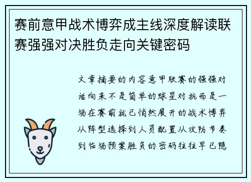 赛前意甲战术博弈成主线深度解读联赛强强对决胜负走向关键密码