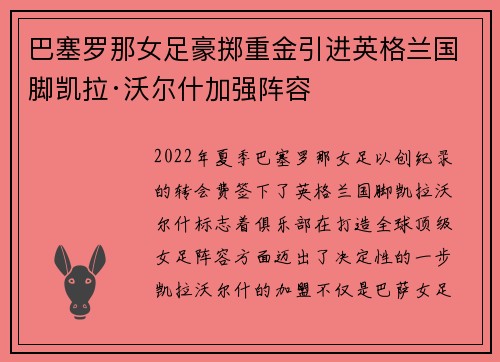 巴塞罗那女足豪掷重金引进英格兰国脚凯拉·沃尔什加强阵容 巴塞罗那女足豪掷重金引进英格兰国脚凯拉·沃尔什加强阵容