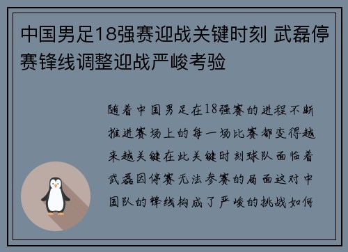 中国男足18强赛迎战关键时刻 武磊停赛锋线调整迎战严峻考验
