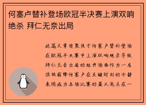何塞卢替补登场欧冠半决赛上演双响绝杀 拜仁无奈出局 何塞卢替补登场欧冠半决赛上演双响绝杀 拜仁无奈出局