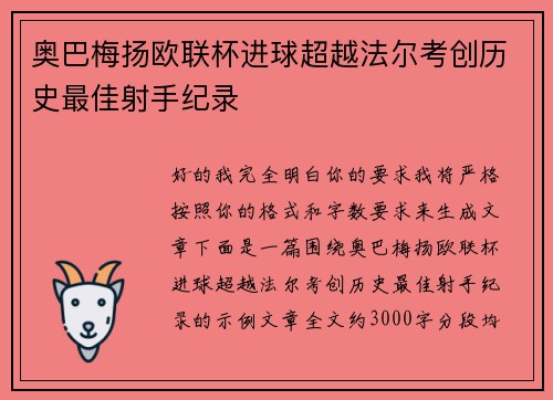 奥巴梅扬欧联杯进球超越法尔考创历史最佳射手纪录 奥巴梅扬欧联杯进球超越法尔考创历史最佳射手纪录
