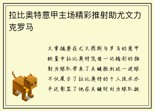 拉比奥特意甲主场精彩推射助尤文力克罗马 拉比奥特意甲主场精彩推射助尤文力克罗马